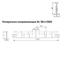 Подвесная система Албес T-24 Prim Line рейка поперечная высота профиля 38мм, длина 1200мм, белый матовый