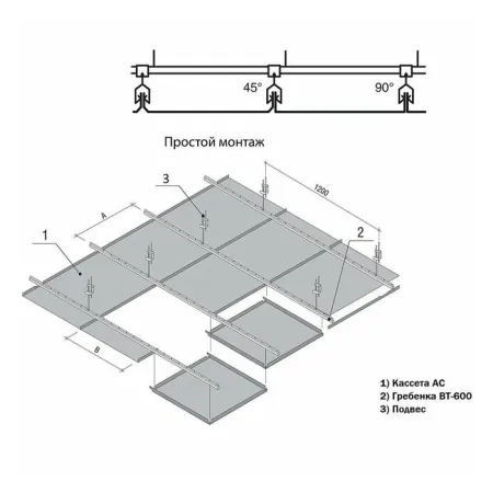 Кассетный потолок Алебс AP300*300АС/45° белый матовый оцинковка