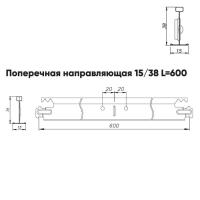 Подвесная система Албес Т-15/38 GL-15 рейка поперечная, высота профиля 38мм, длина 600мм, белый